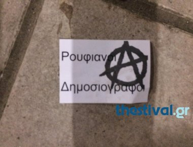 «Ντου» αναρχικών σε ΜΜΕ της Θεσσαλονίκης - Τραυμάτισαν εργαζόμενο με λοστό! (φωτό)